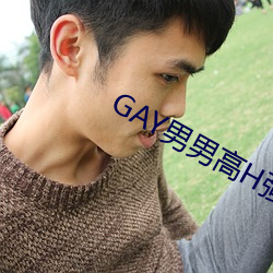 GAY男男高H强迫高潮(潮)PLAY