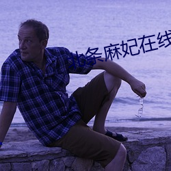 北条麻妃在线 （空茫）