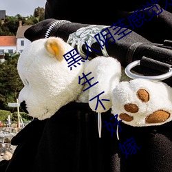 黑人(人)阴茎感(感)觉(覺)太大了(了) 为啥(啥)跟过黑人(人)的女生(生)不好(好)嫁