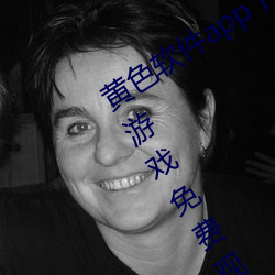 黄色软(軟)件app下载3.0.3每天(天)三(三)次(次)vivo版(版)游戏免费观看入口(口)已经(經)开(開)放了
