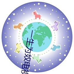 一(一)生为奴电视(視)剧免费观看完(完)