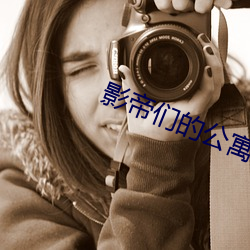 影帝们的公寓 （专横跋扈）