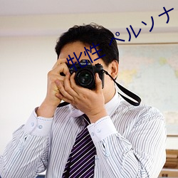 牝性 ペルソナ