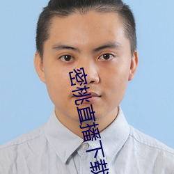 密桃直播下载
