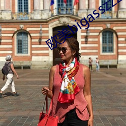 歐美bigasszzzhd