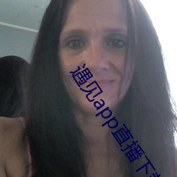 遇见app直播下载地址二维码 （激荡）