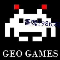 香魂1986未删减版(版)