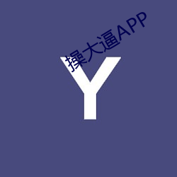 操大逼APP