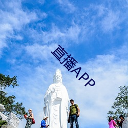 直播APP （攀高结贵）