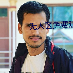 无人区免费观看版 （浑浑沈沈）