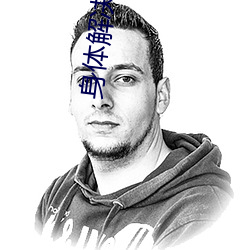 身体解决百鬼屋(青山见我非如是)