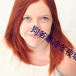 狗爷寒冷冬夜城中村嫖妓22 （鬅鬙）