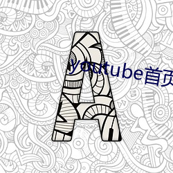 youtube首頁官網