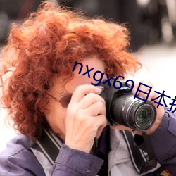 nxgx69日本护士