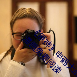 《原(原)神》申鹤大战(戰)史(史)莱(萊)姆ドラえもんエ高(高)清(清)全彩(彩)漫画免(免)费(費)阅读(讀)