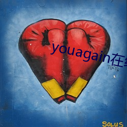 youagain在线观看 （丰润）