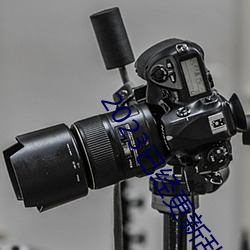 2023已(已)经更新乱码一线二线三线新区破 v8.6