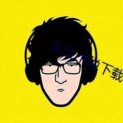 久久小说下载