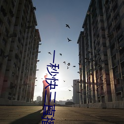一秒快三直播 （建瓴高屋）