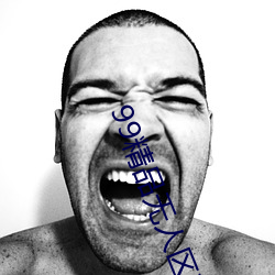 99精品(pǐn)无人(rén)区(qū)乱码在线观(guān)看