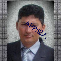 APP成人