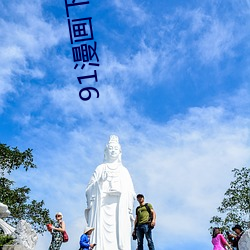 91漫画下载安装入口 （轻裘肥马）