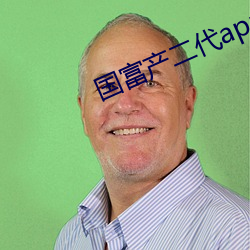 國富産二代app下載集合
