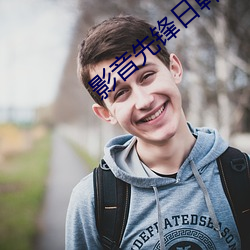 影音先锋日韩资源站