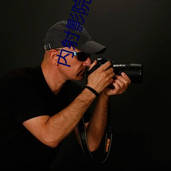 内射影院小说