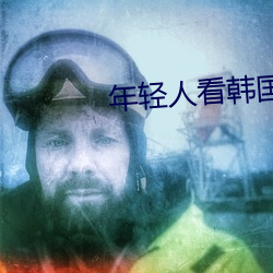 年輕人看韓國推理片原聲