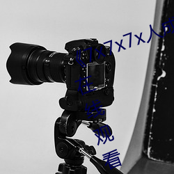 《7x7x7x人成伊甸區》手機在高清在線觀看