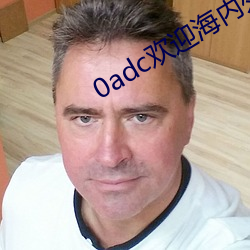 0adc欢迎海内外华人大驾光临 （积習生常）