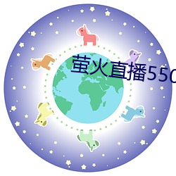 萤火直播550.atv下载 （多此一举）