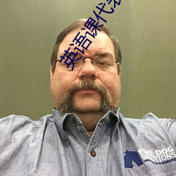 英语课代表让我爽了一节课