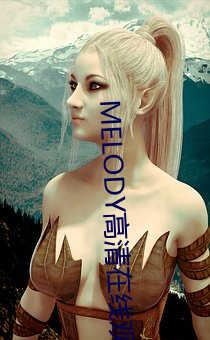 MELODY高清在线观看