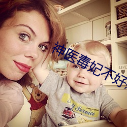 神醫毒妃不好惹全文免費閱讀