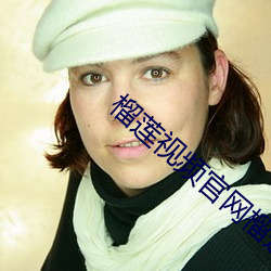 榴莲视频官网榴莲APP （遁天妄行）