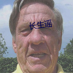 长生谣 （养精蓄锐）