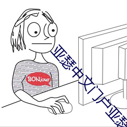亚瑟中文门户亚瑟