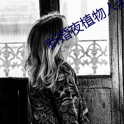 新(新)婚(婚)夜植物(物)人老(老)公(公)突然(然)睁眼(眼)