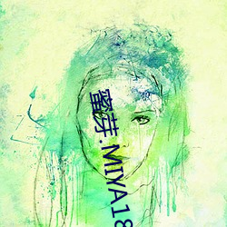 蜜芽.MIYA188.CNN
