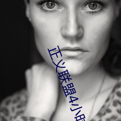 正义联盟4小时完整版(bǎn)在线观(guān)看(kàn)