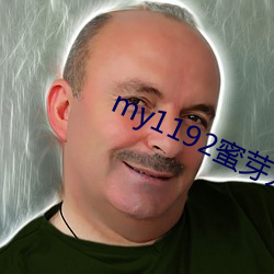 my1192蜜(mì)芽入口(kǒu)