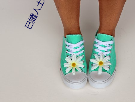 已婚人士玩的交友软件