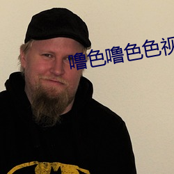 噜色噜色色視
