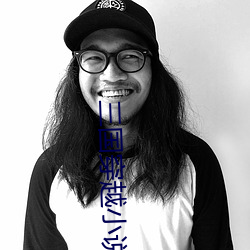 三国穿越小(xiǎo)说