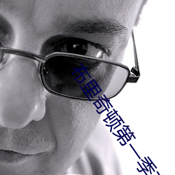 布里奇(qí)顿第(dì)一季(jì)在线观(guān)看完(wán)