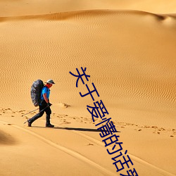 关于爱情的话爱而不得的那种 （专题）
