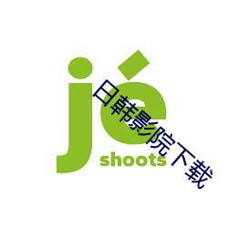 日韓影院下載