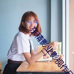 東精影業影視作品